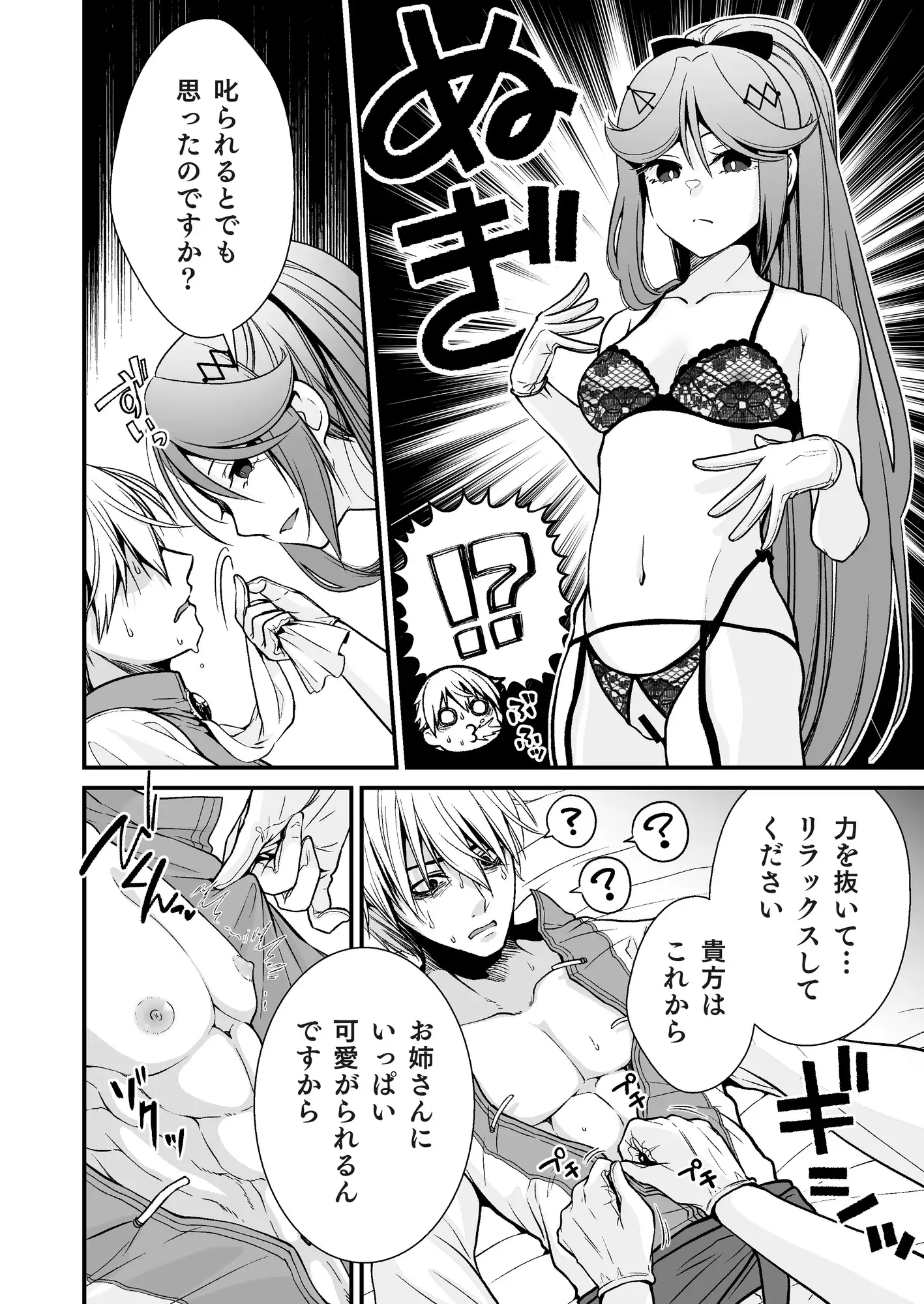 お硬い司書官の、癒やしの囁き淫語マッサージ Whisp エロ漫画3