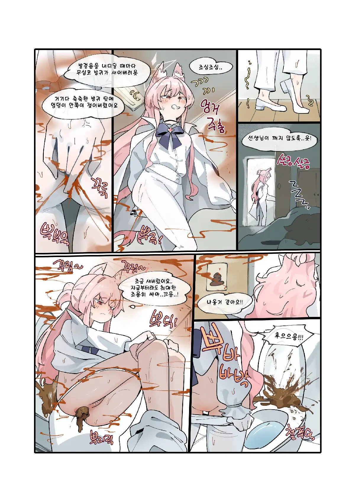 키보토스 방귀 대폭발(キヴォトスおなら大爆発) [DDongBangGu] | DLsite 同人 - R18