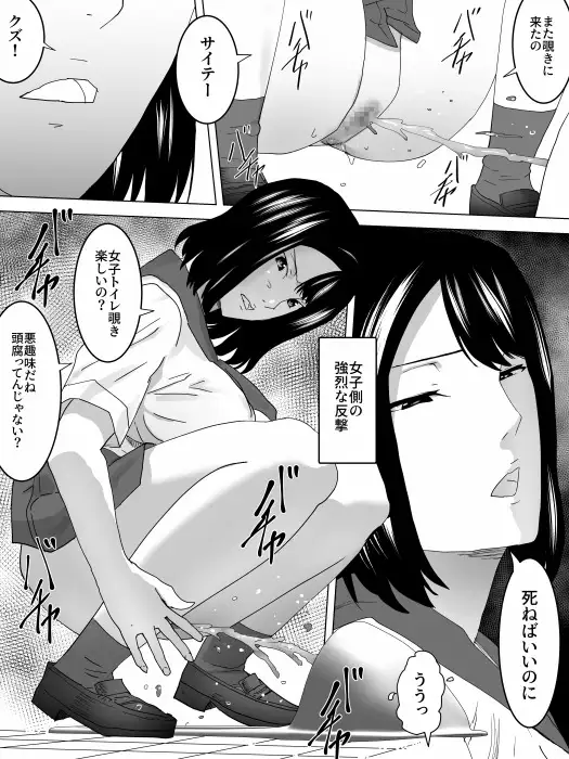 のぞき公認女子便所 三杯酢 エロ漫画6