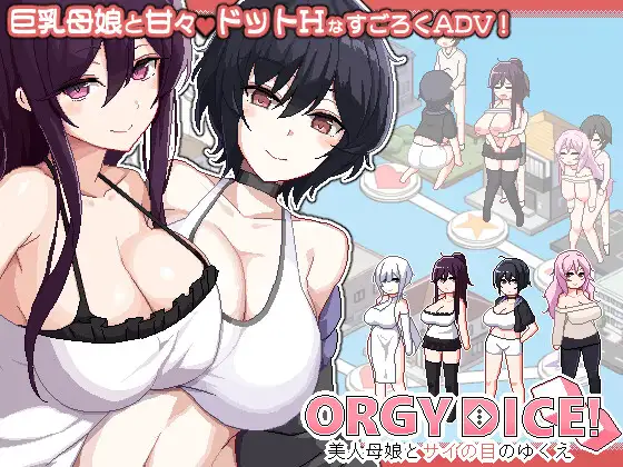 [新作SLG/官中/母女盖饭] 乱交骰子 美女母女与骰子眼的下场 ORGY DICE 美人母娘とサイの目のゆくえ 官方中文版[ 820M]