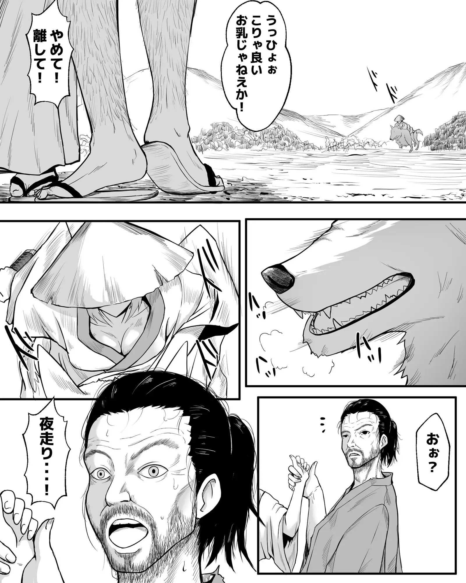 夜走りと山犬 ピノチカ エロ漫画4
