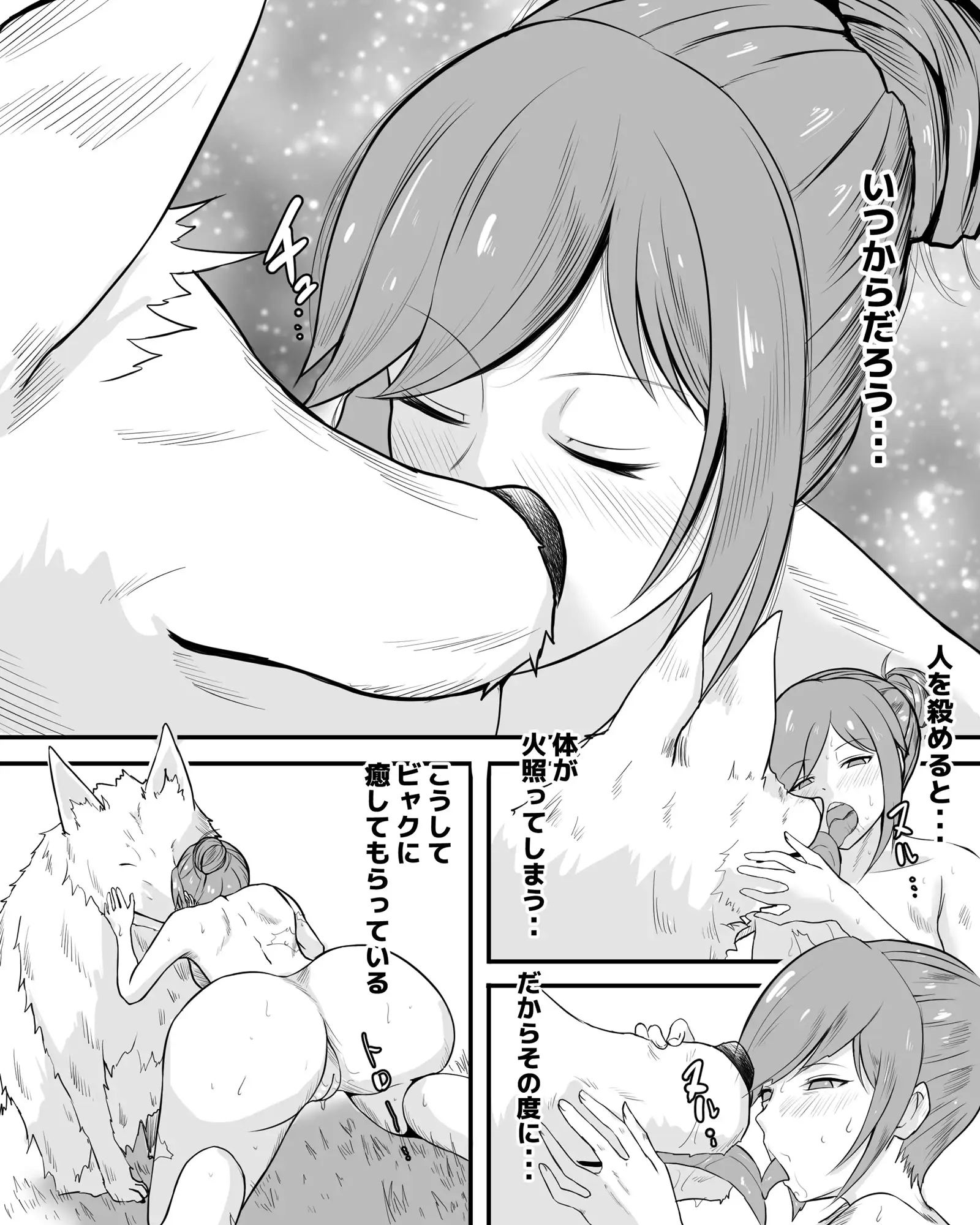 夜走りと山犬 ピノチカ エロ漫画9