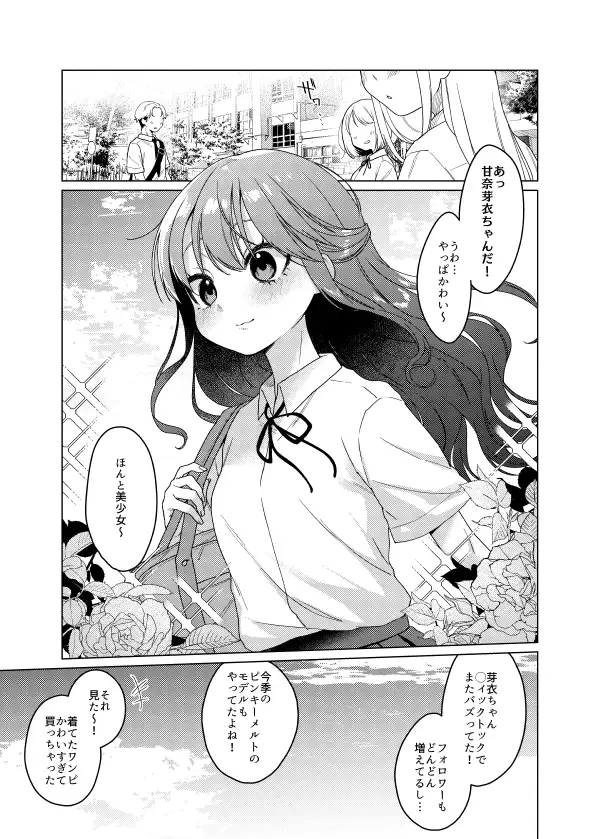 かわいいけど性格悪いからイジメちゃお! 画像1