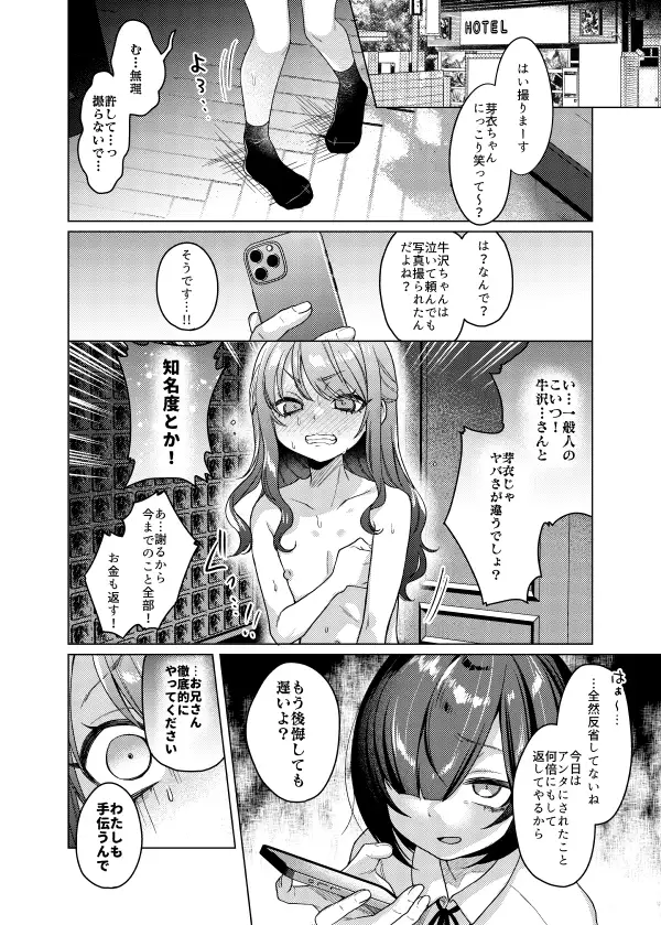 かわいいけど性格悪いからイジメちゃお! 画像3