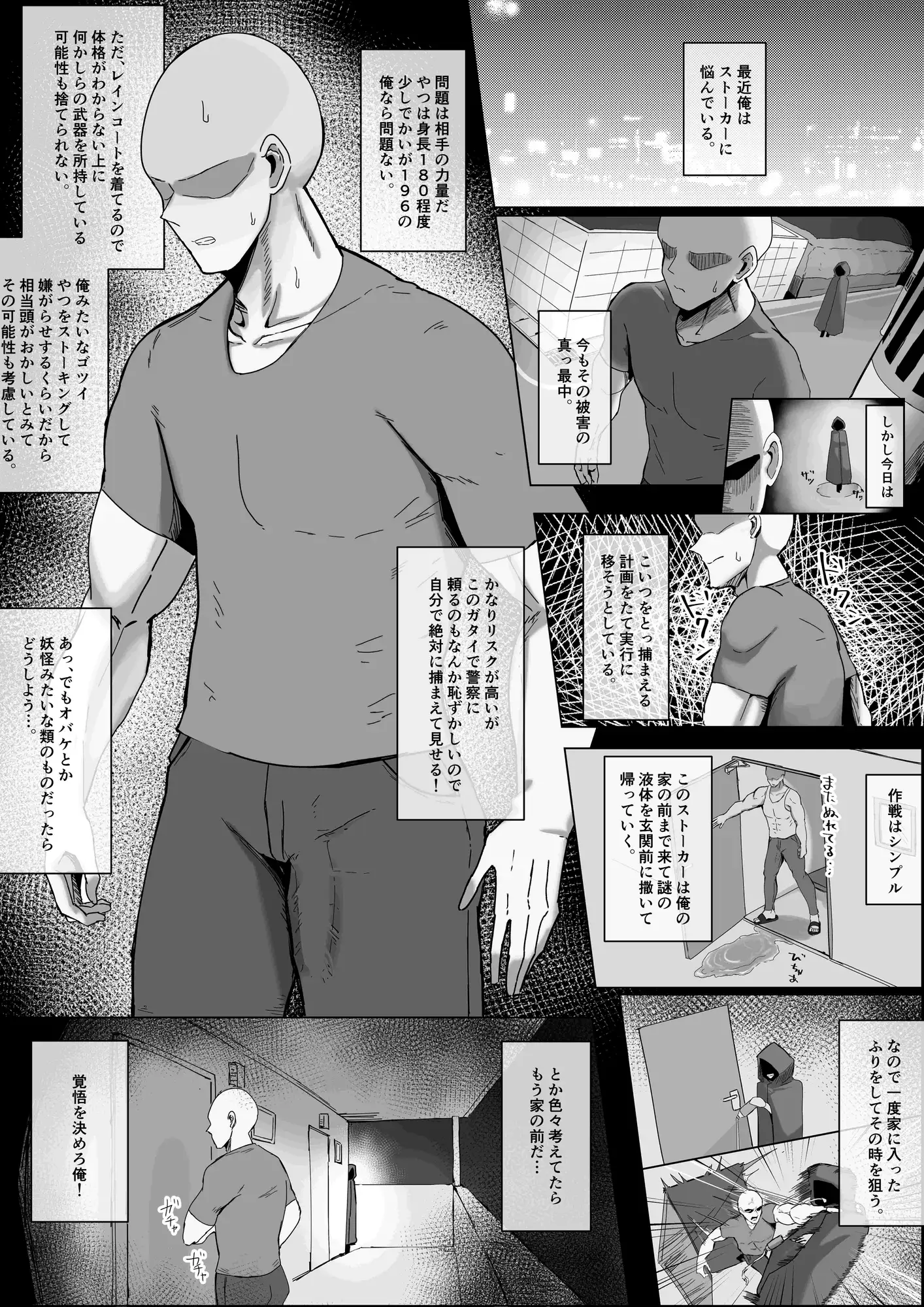 迷惑ストーカーが痴女だったので腹いせにめちゃくちゃにしました サンプル画像 2