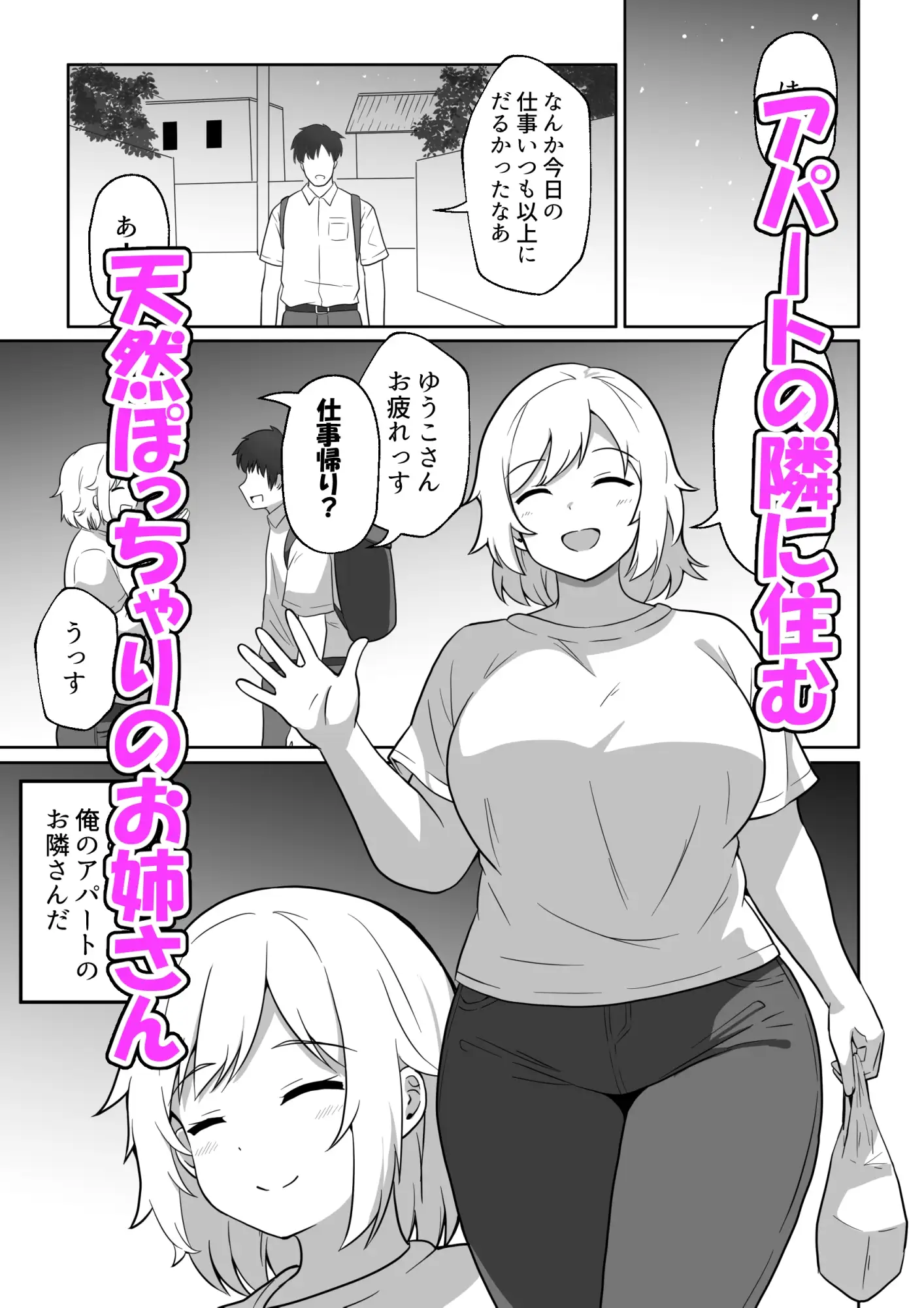【繁体中文版】アパートのお隣さんがヤらせてくれる話