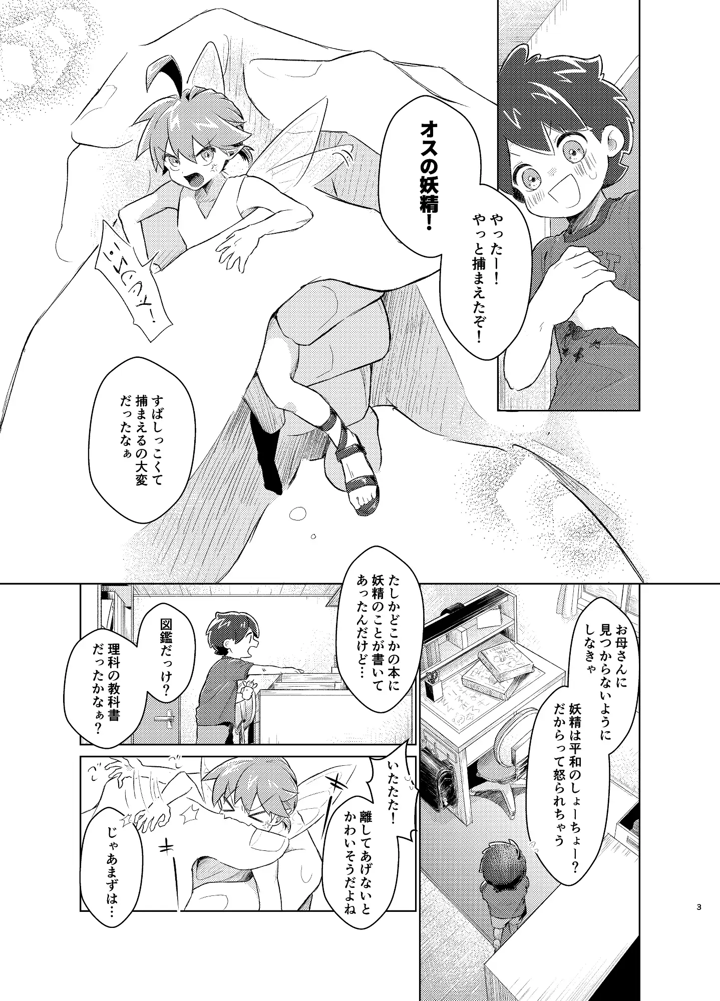 【简体中文版】虫子和妖精的观察日记