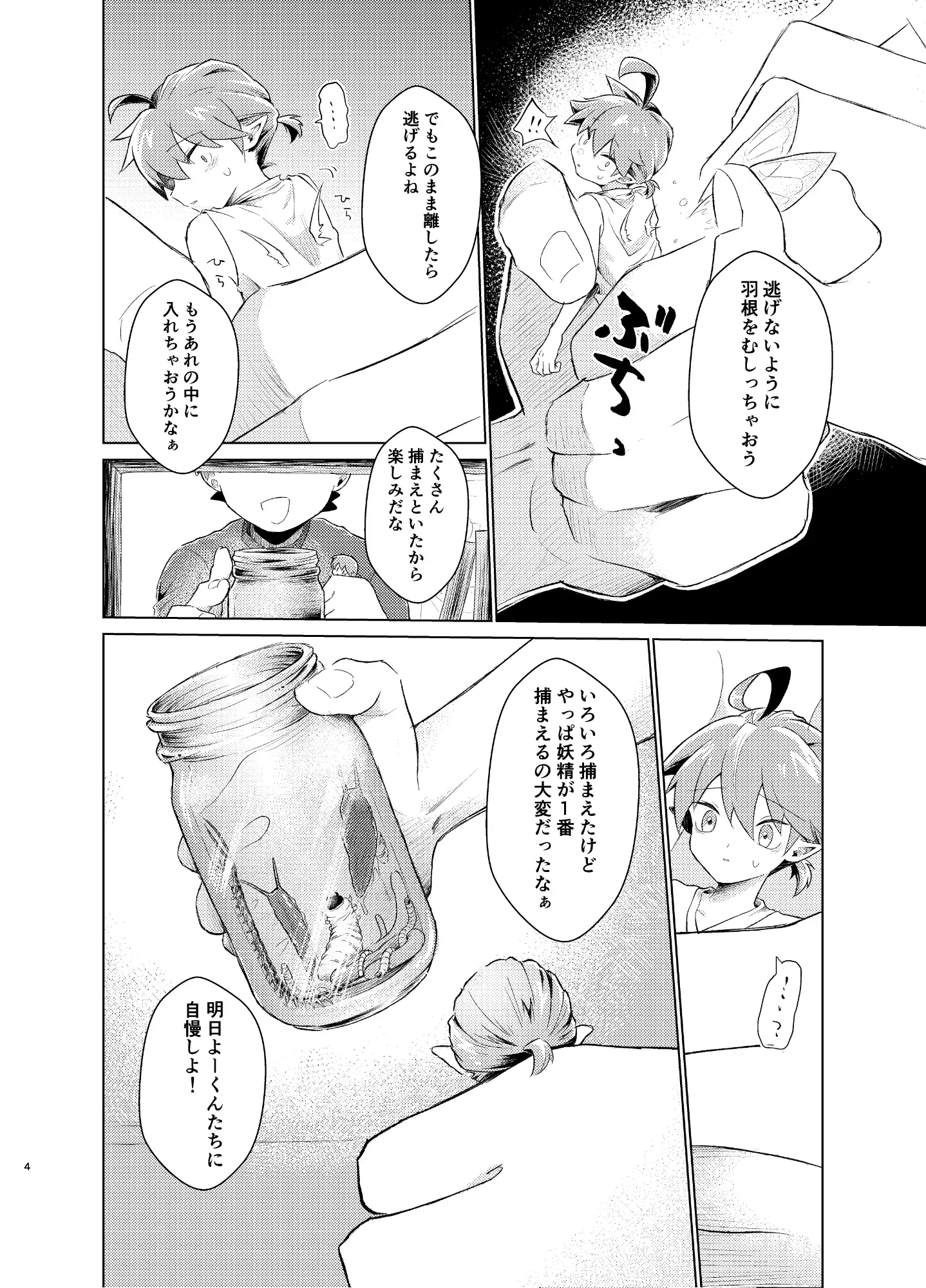 【简体中文版】虫子和妖精的观察日记