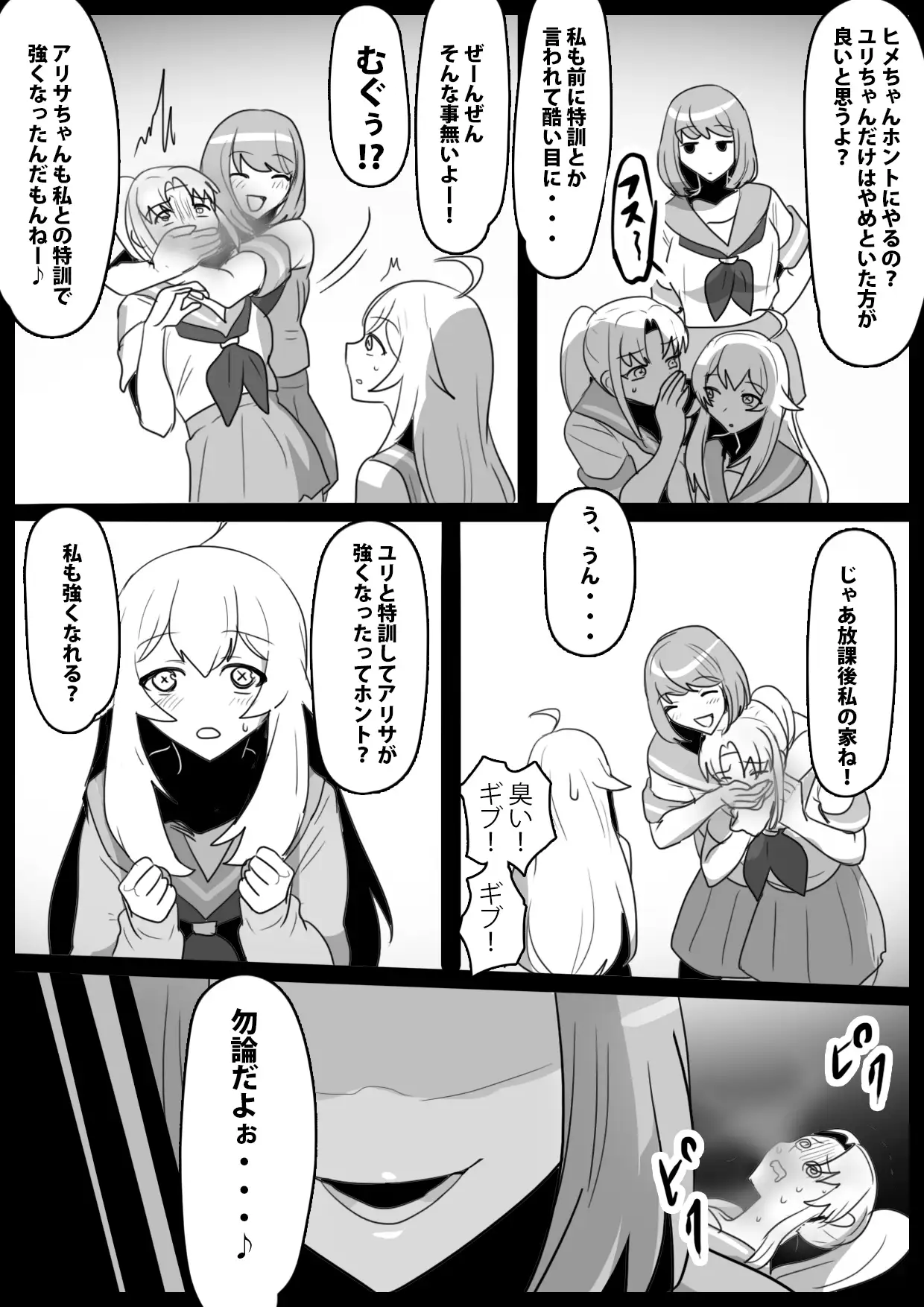 ふぇちすと 第31話 ERBS エロ漫画3