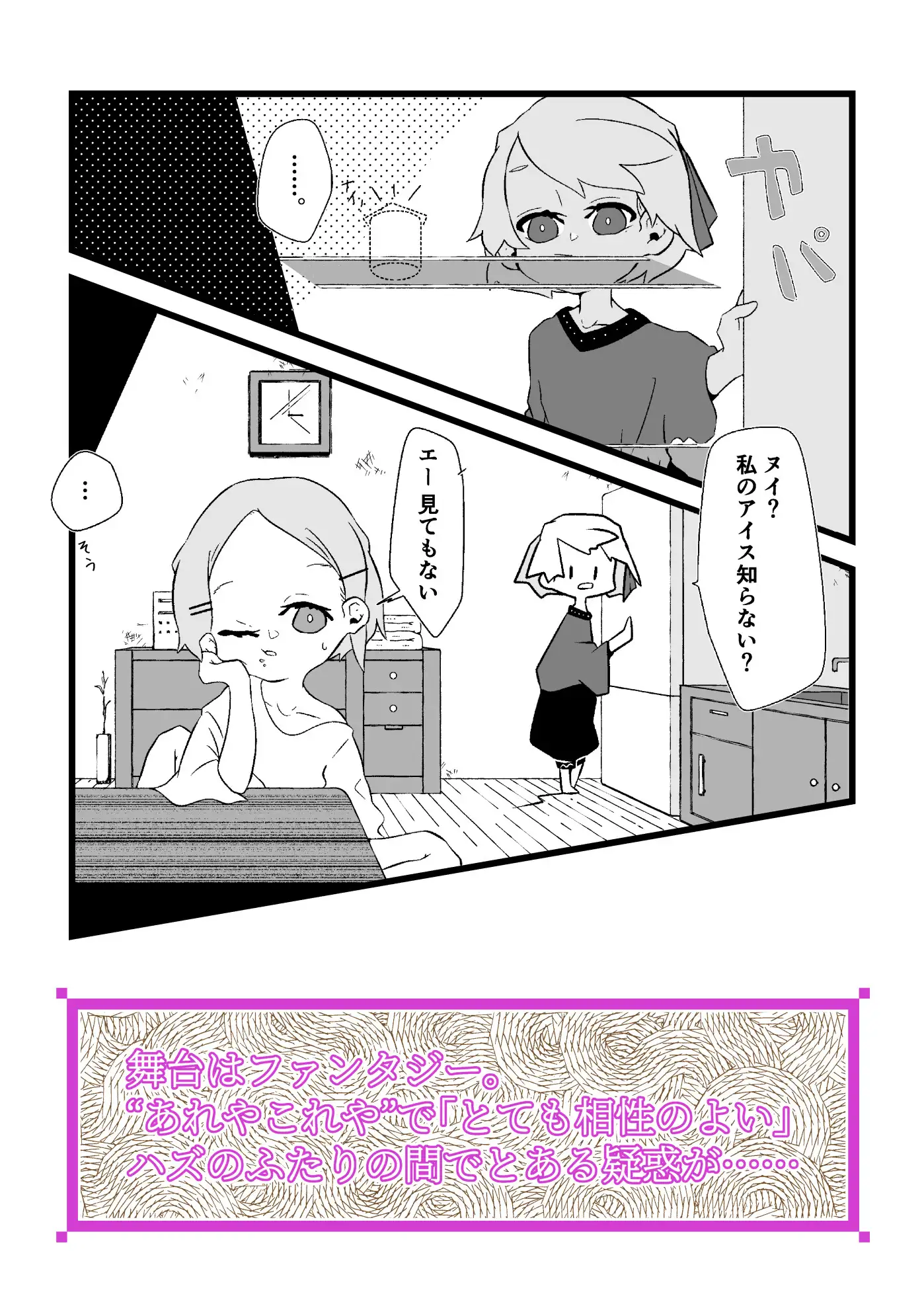 「アイスを食べただけなのに{快楽くすぐり地獄の刑に遭う(予定調和)}」 ほぇま4 エロ漫画2