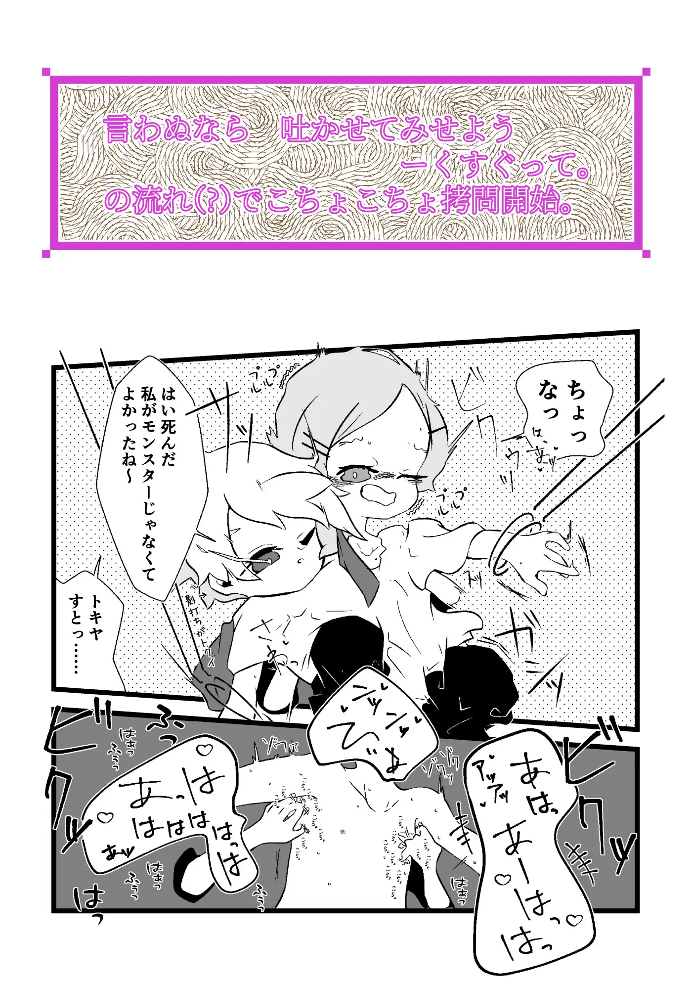 「アイスを食べただけなのに{快楽くすぐり地獄の刑に遭う(予定調和)}」 ほぇま4 エロ漫画3