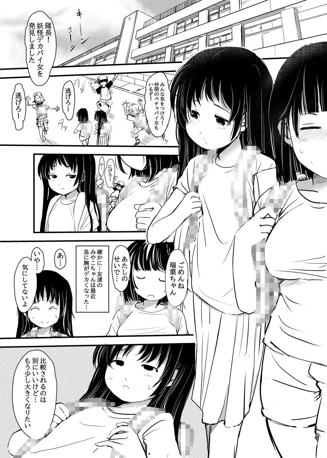 【简体中文版】女〇〇生…沦陷于媚药按摩