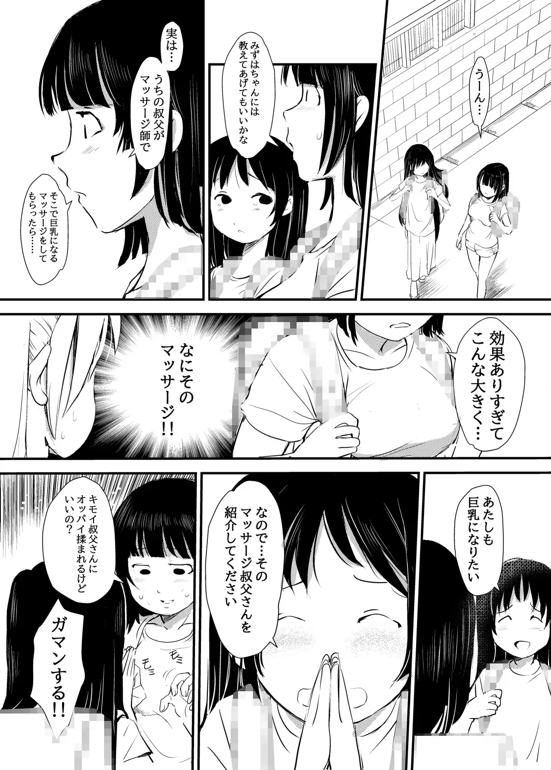 【简体中文版】女〇〇生…沦陷于媚药按摩