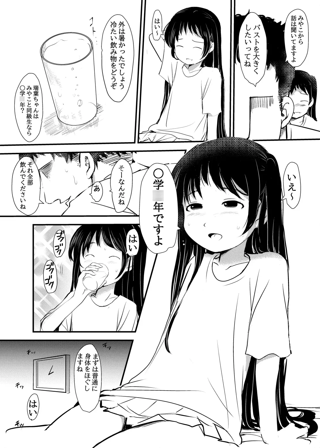 【简体中文版】女〇〇生…沦陷于媚药按摩