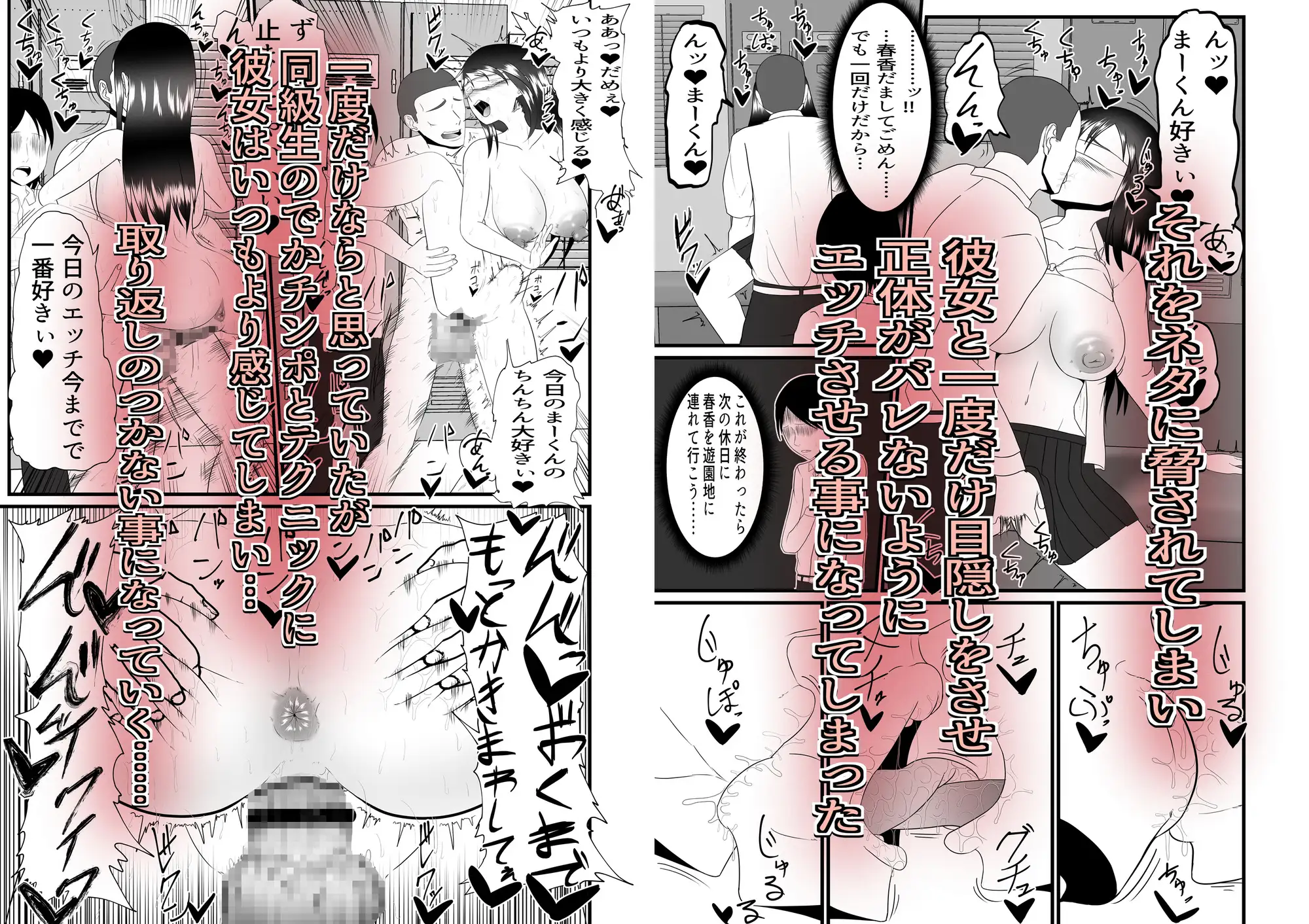 …僕は弱みを握られて目の前で大好きな彼女が犯されるのを見る事しかできない… 冬のアイス屋 エロ漫画3