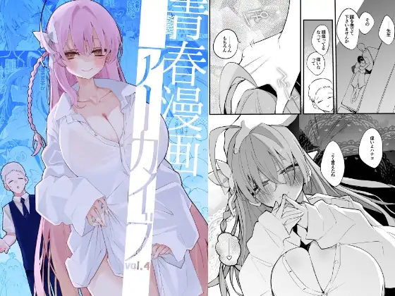 青春漫画アーカイブvol.4