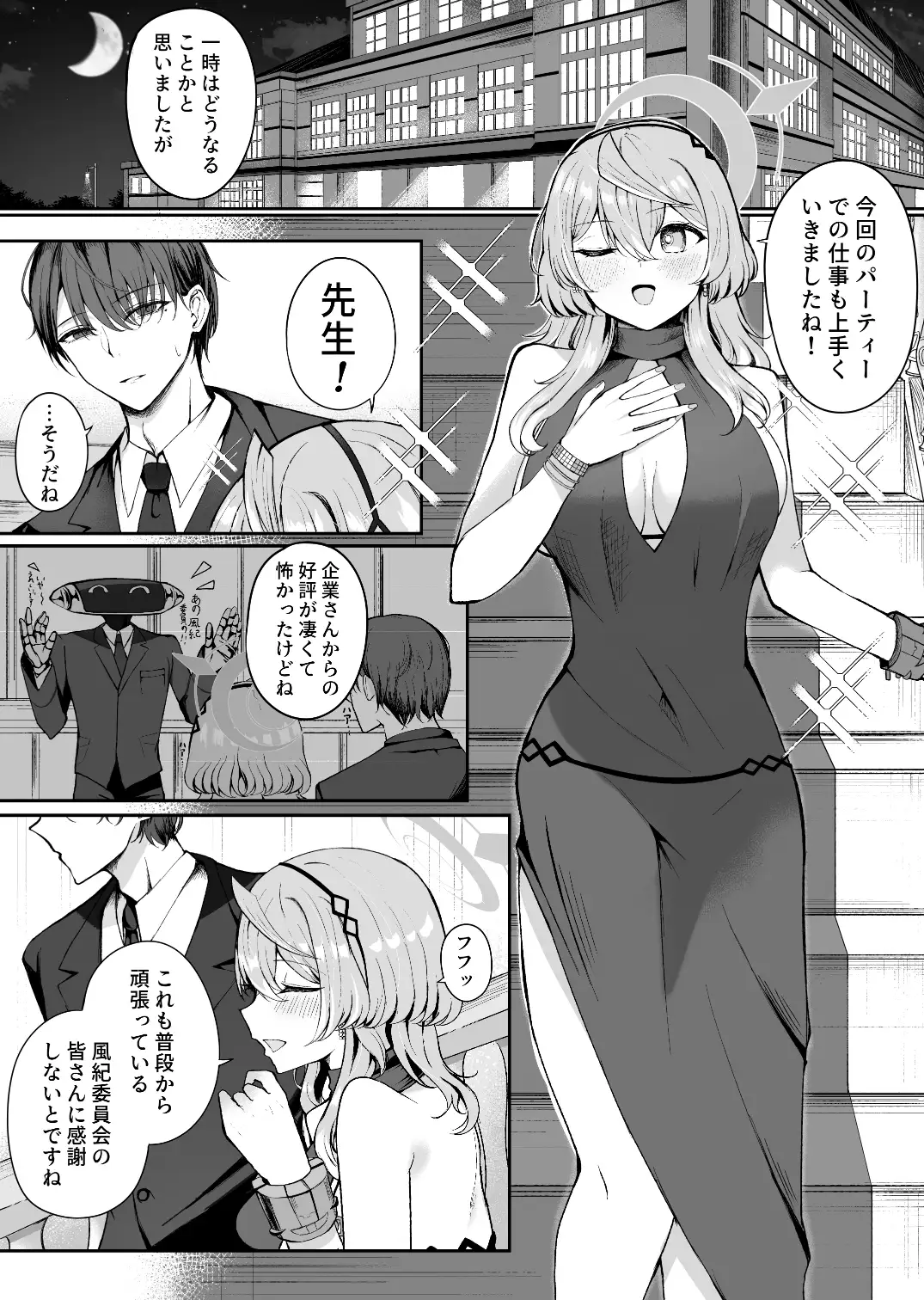 憧れトゥルーナイト 三時菓子 エロ漫画2