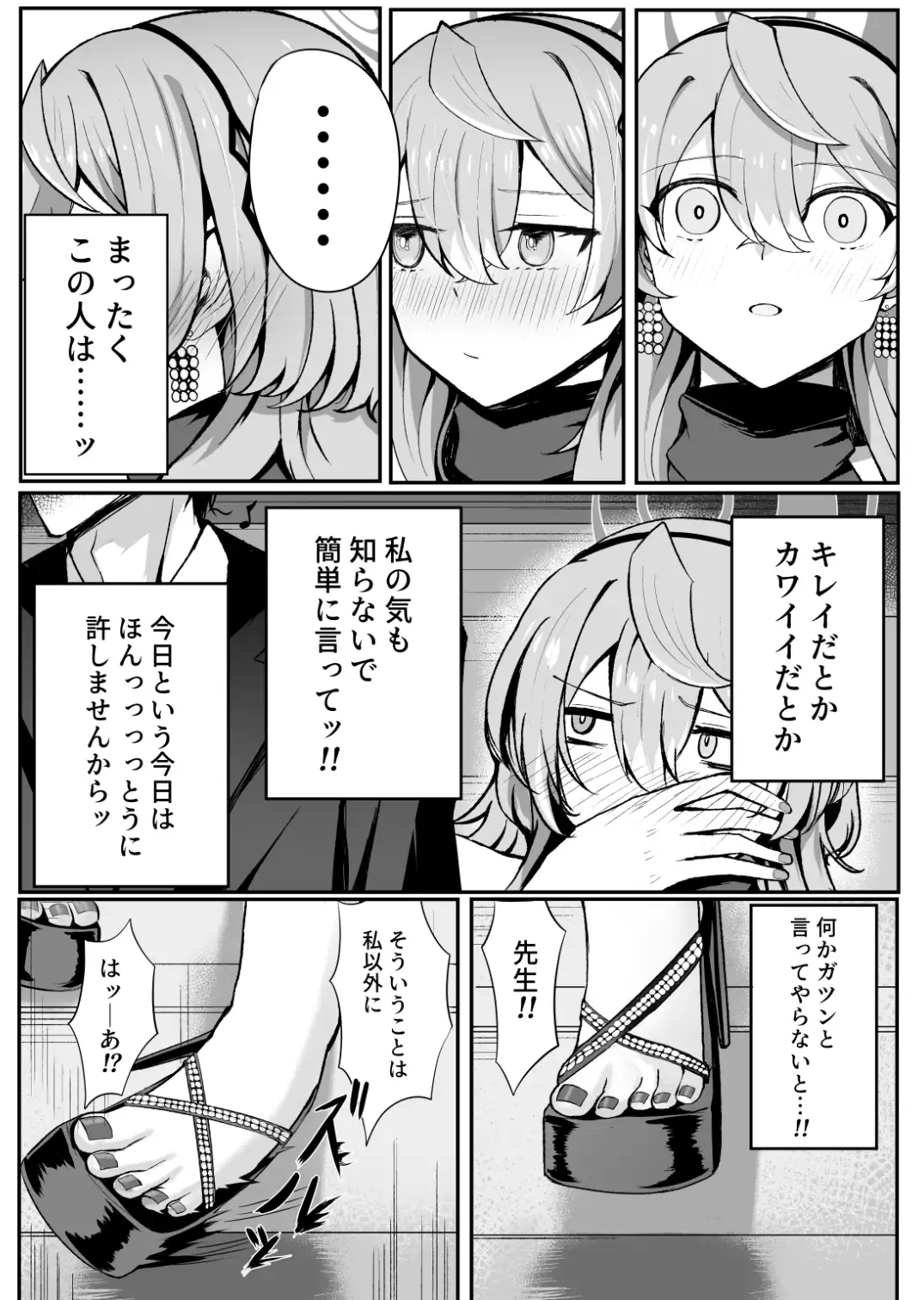 憧れトゥルーナイト 三時菓子 エロ漫画3