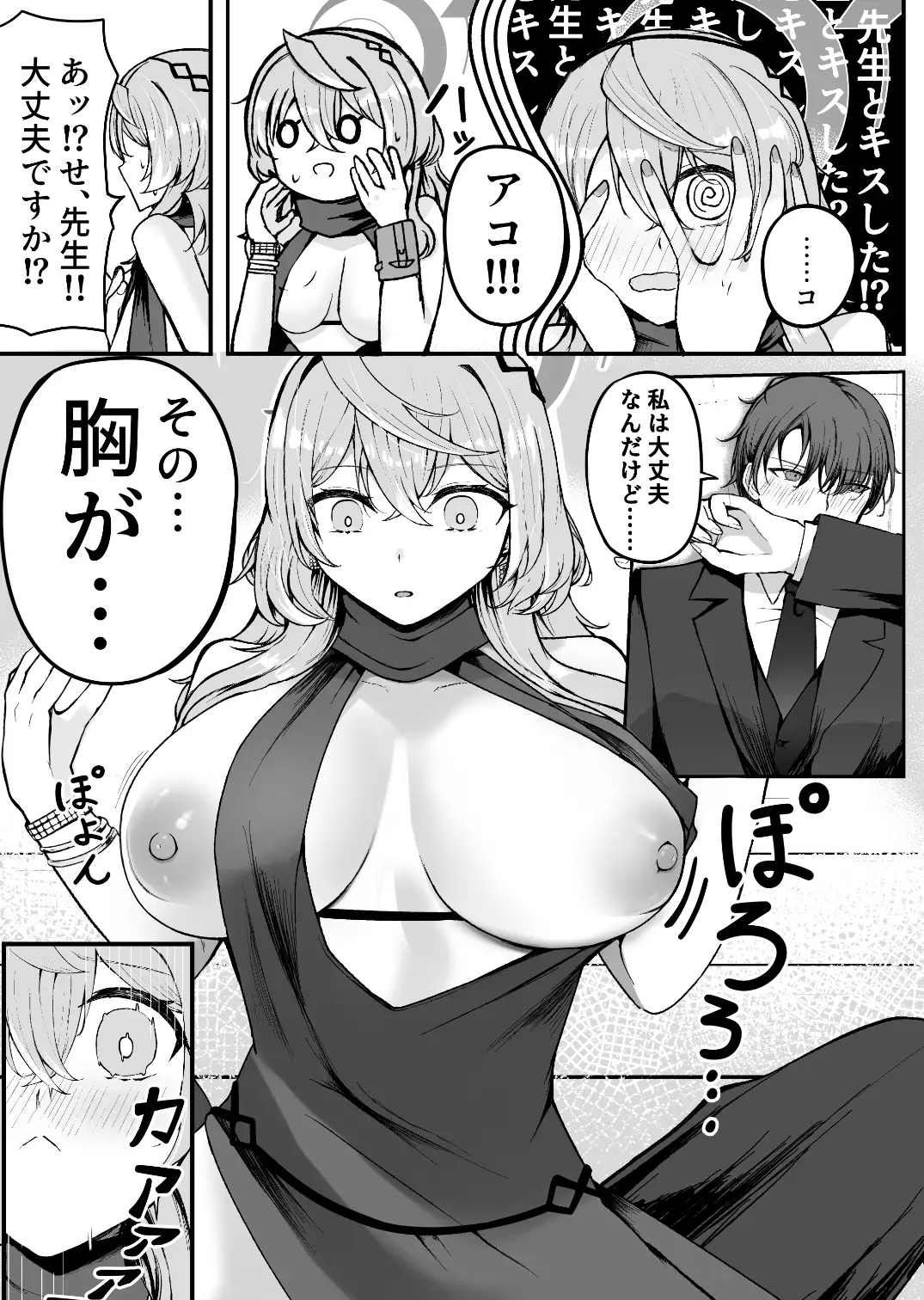 憧れトゥルーナイト 三時菓子 エロ漫画4