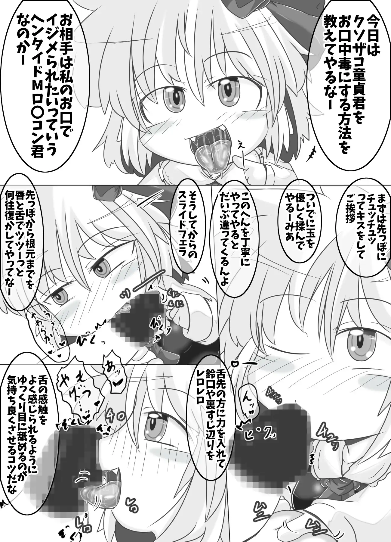 ルーミアさんのお口中毒講座 にんにくちゅーぶ エロ漫画2