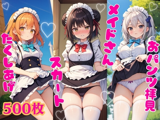 おパンツ拝見イラスト集 ～麗しのメイドさん・スカートたくしあげ編～_image