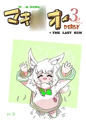 U○A GIRL マキ○オーダービー3・2.1 +THE LAST RUN