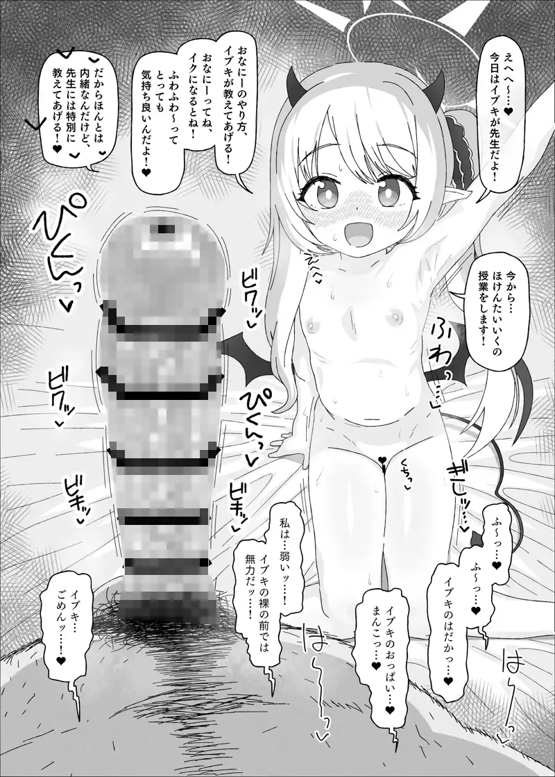 イブキvs催眠オジサン サンプル画像 2