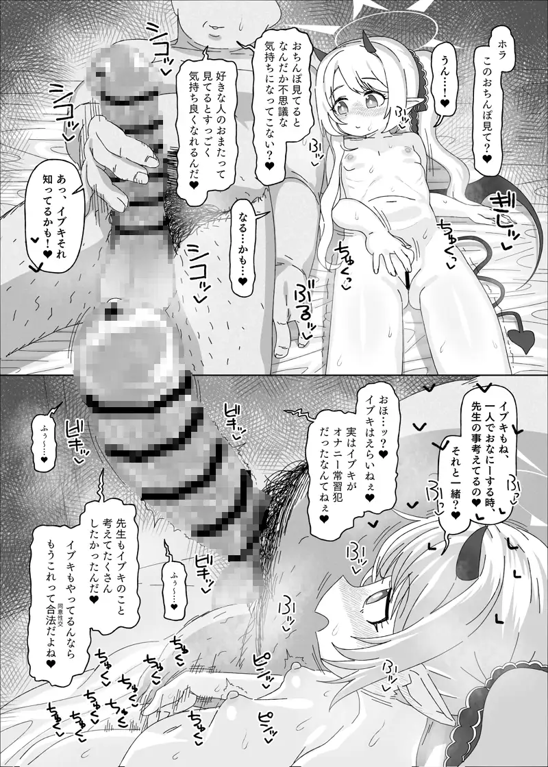 イブキvs催眠オジサン サンプル画像 4