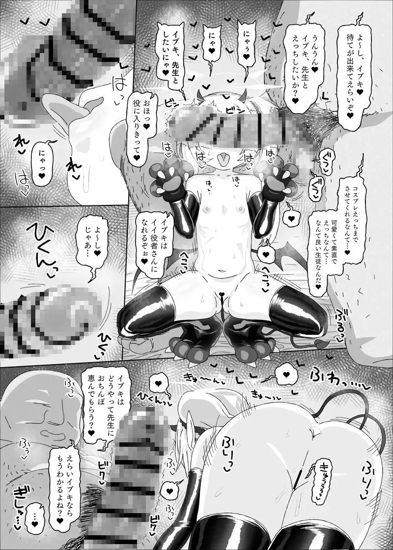 イブキvs催眠オジサン サンプル画像 8