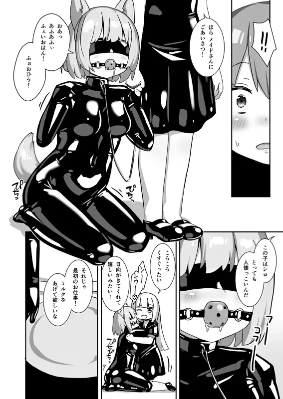 ヒトイヌバイト チーズ酵母 エロ漫画3
