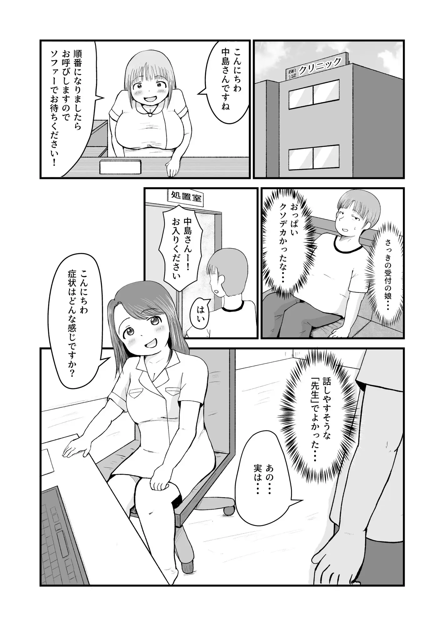 ぽっちゃりEDクリニック ぷにポケット エロ漫画2