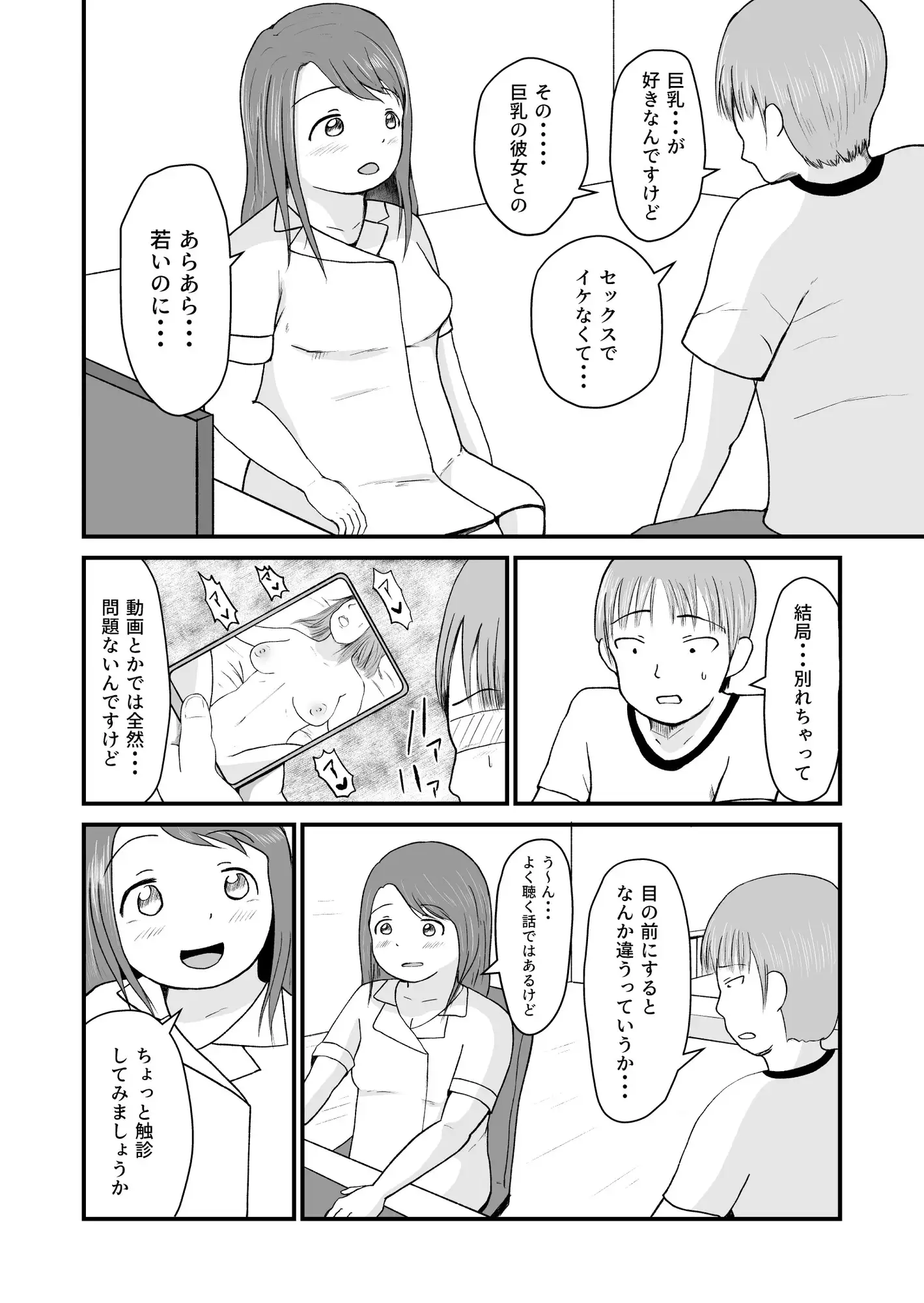 ぽっちゃりEDクリニック ぷにポケット エロ漫画3