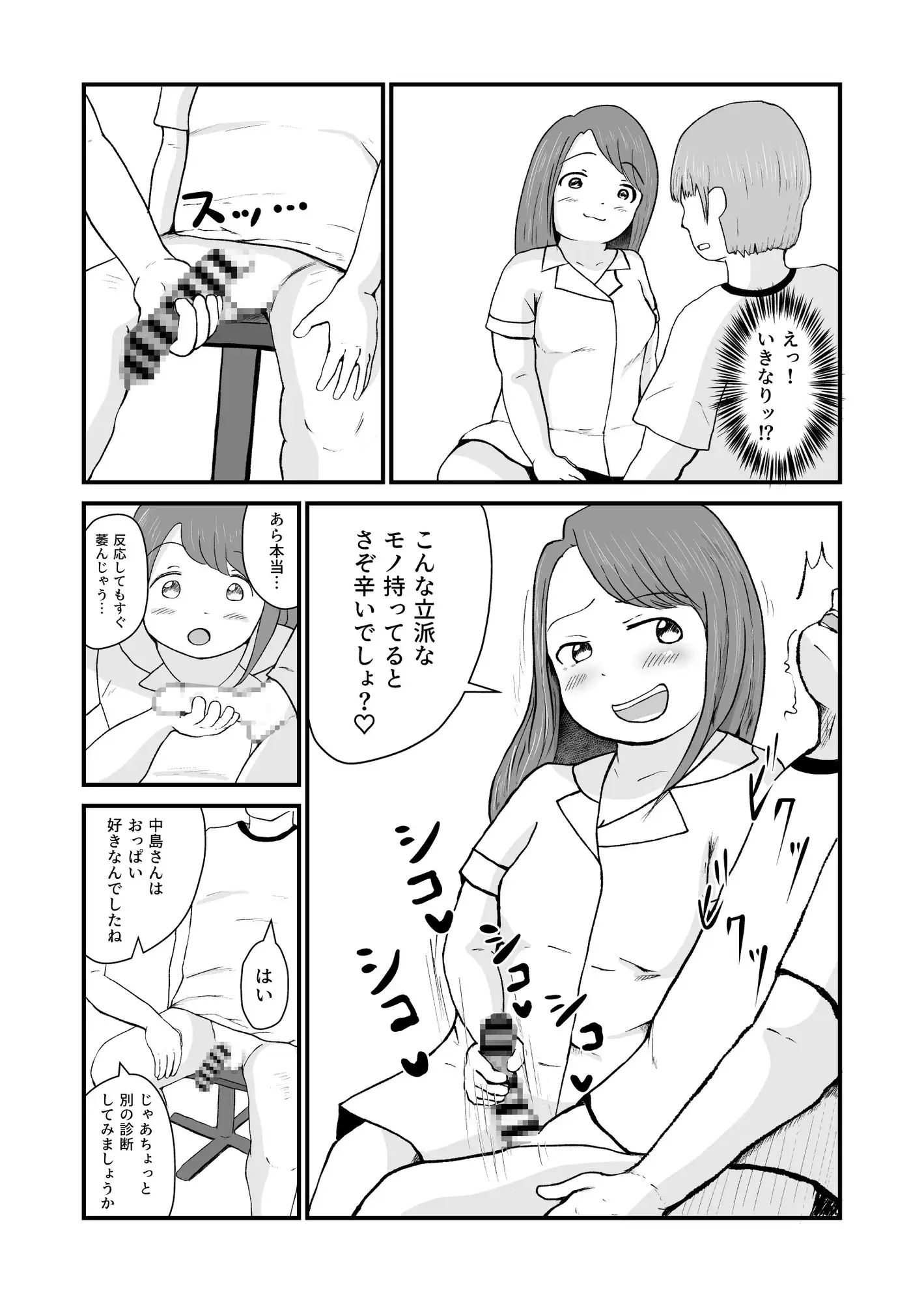 ぽっちゃりEDクリニック ぷにポケット エロ漫画4