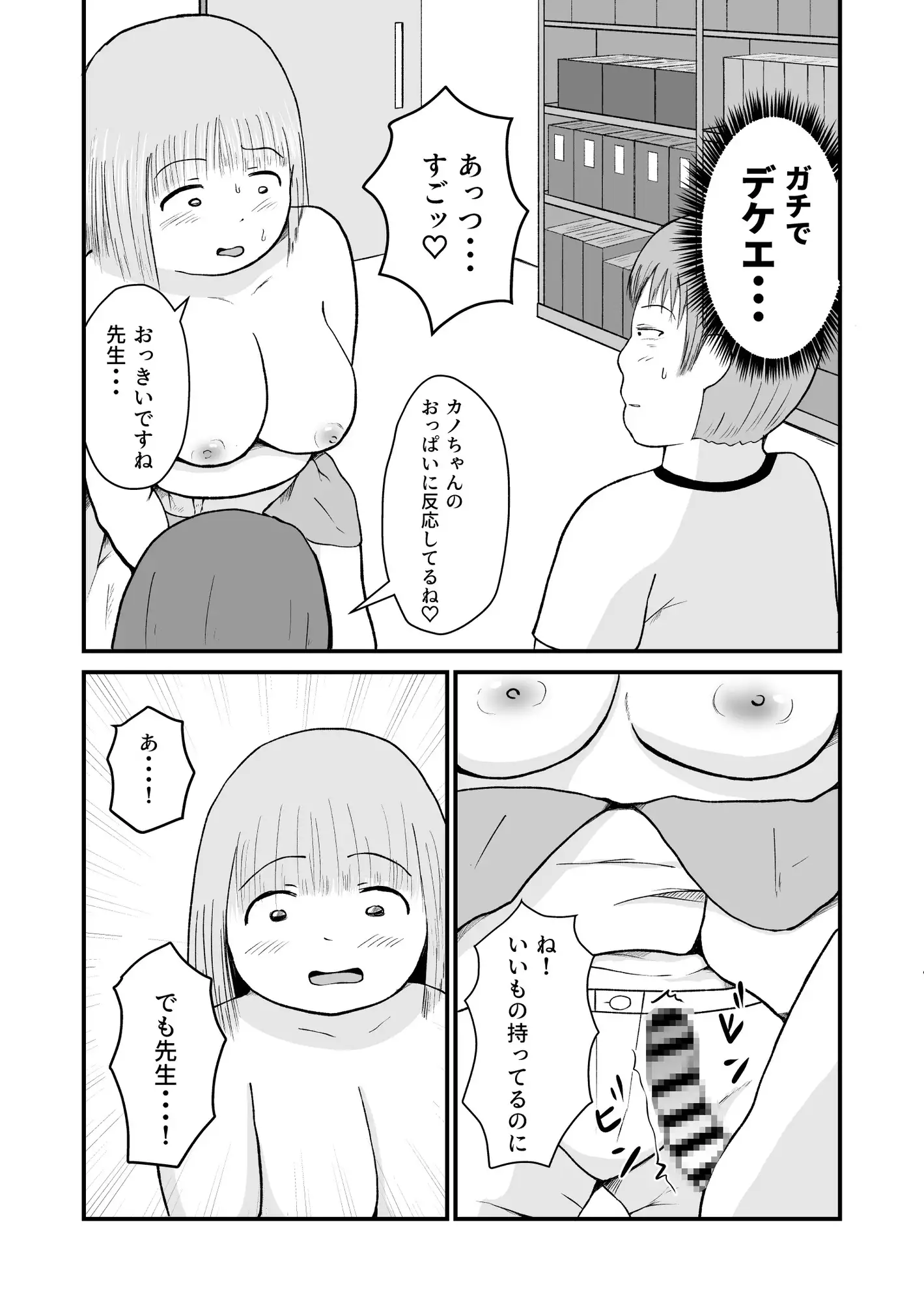 ぽっちゃりEDクリニック ぷにポケット エロ漫画6