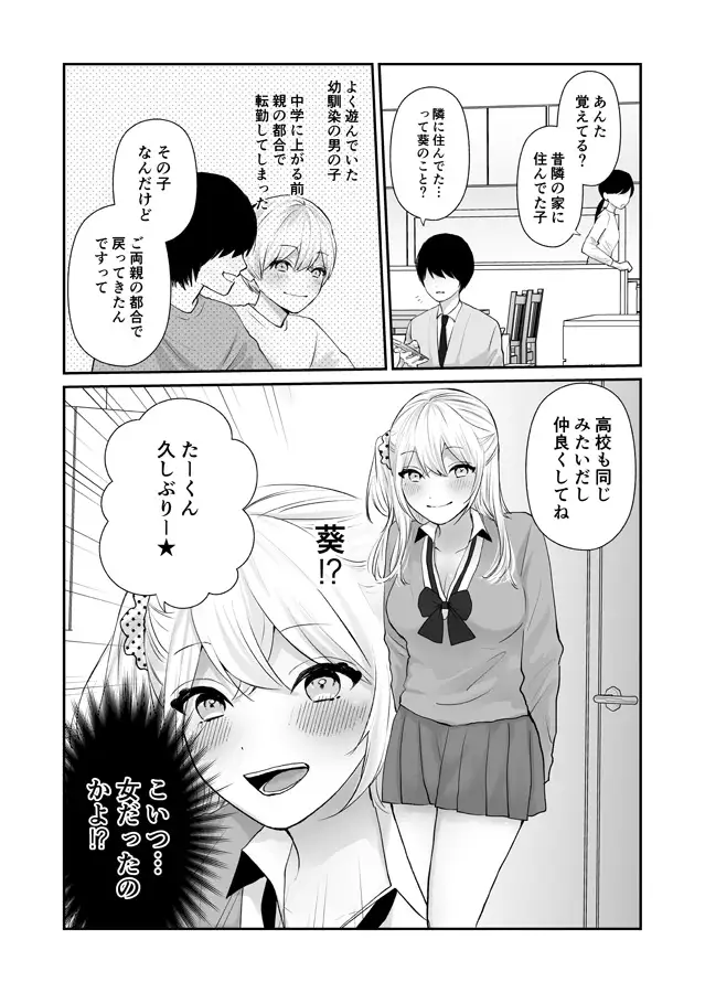 再会した幼なじみといちゃラブセックスする話 西瓜うり エロ漫画2
