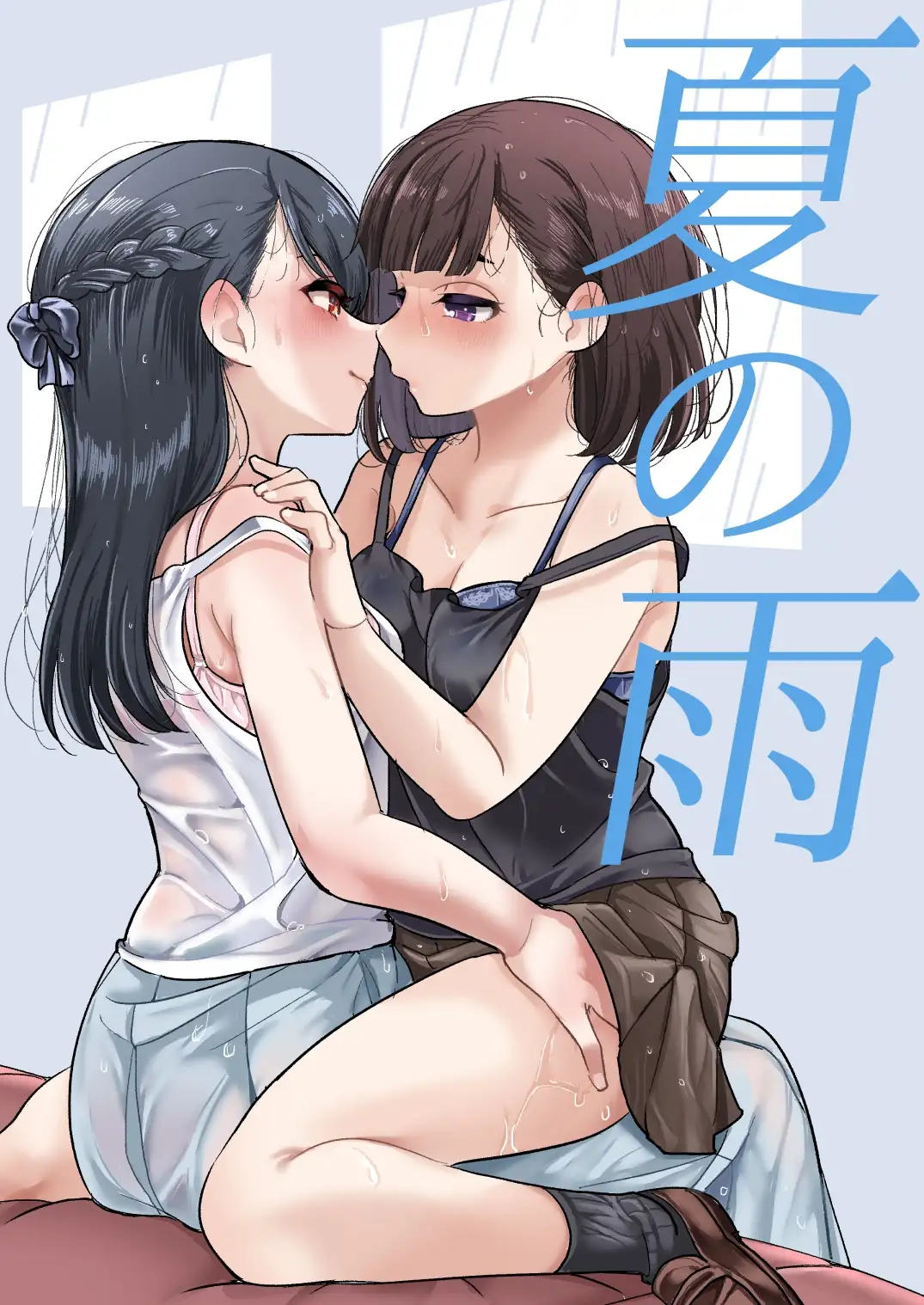 【简体中文版】夏之雨