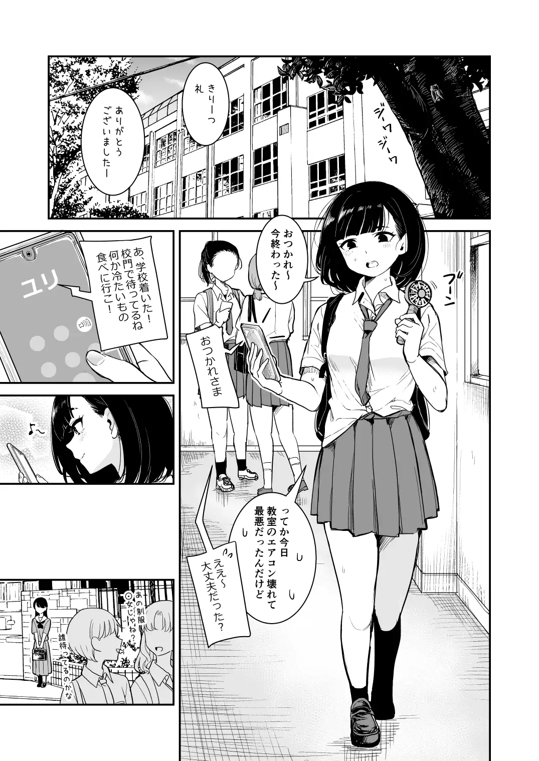 【简体中文版】夏之雨