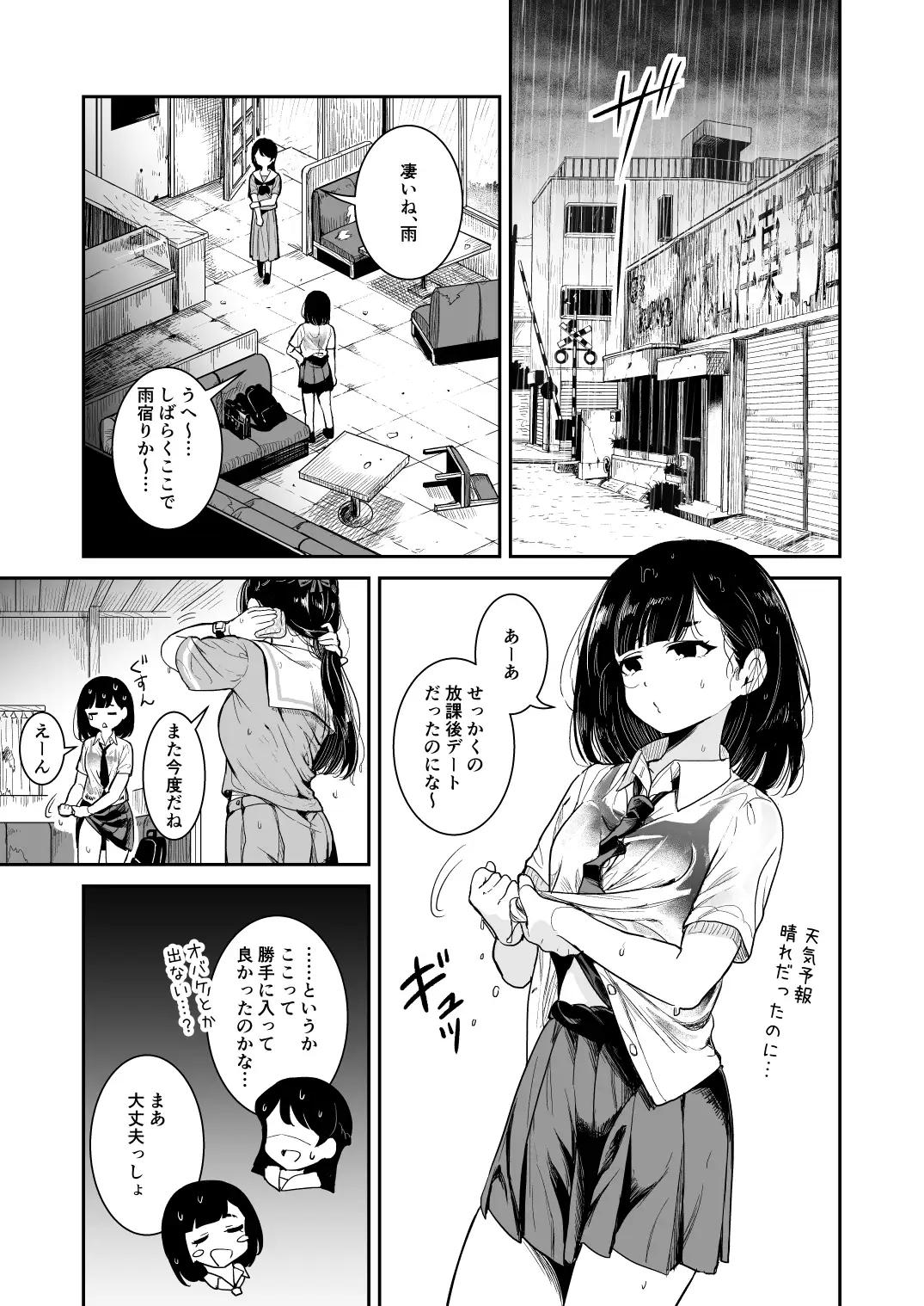 【简体中文版】夏之雨