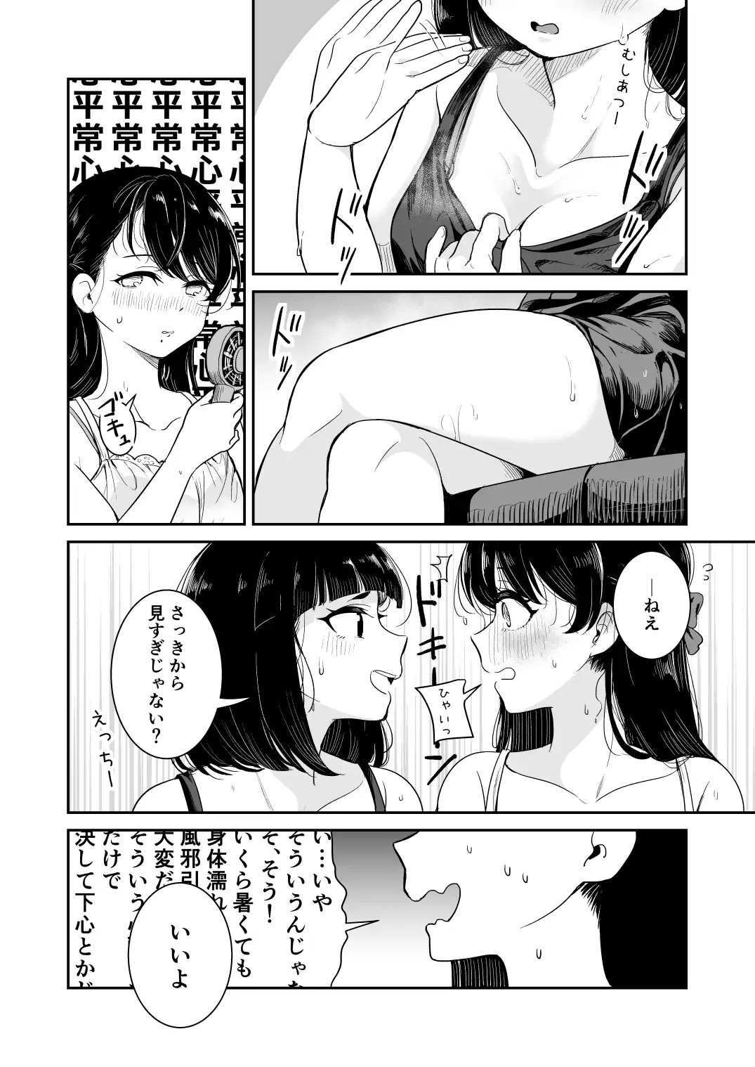 【简体中文版】夏之雨