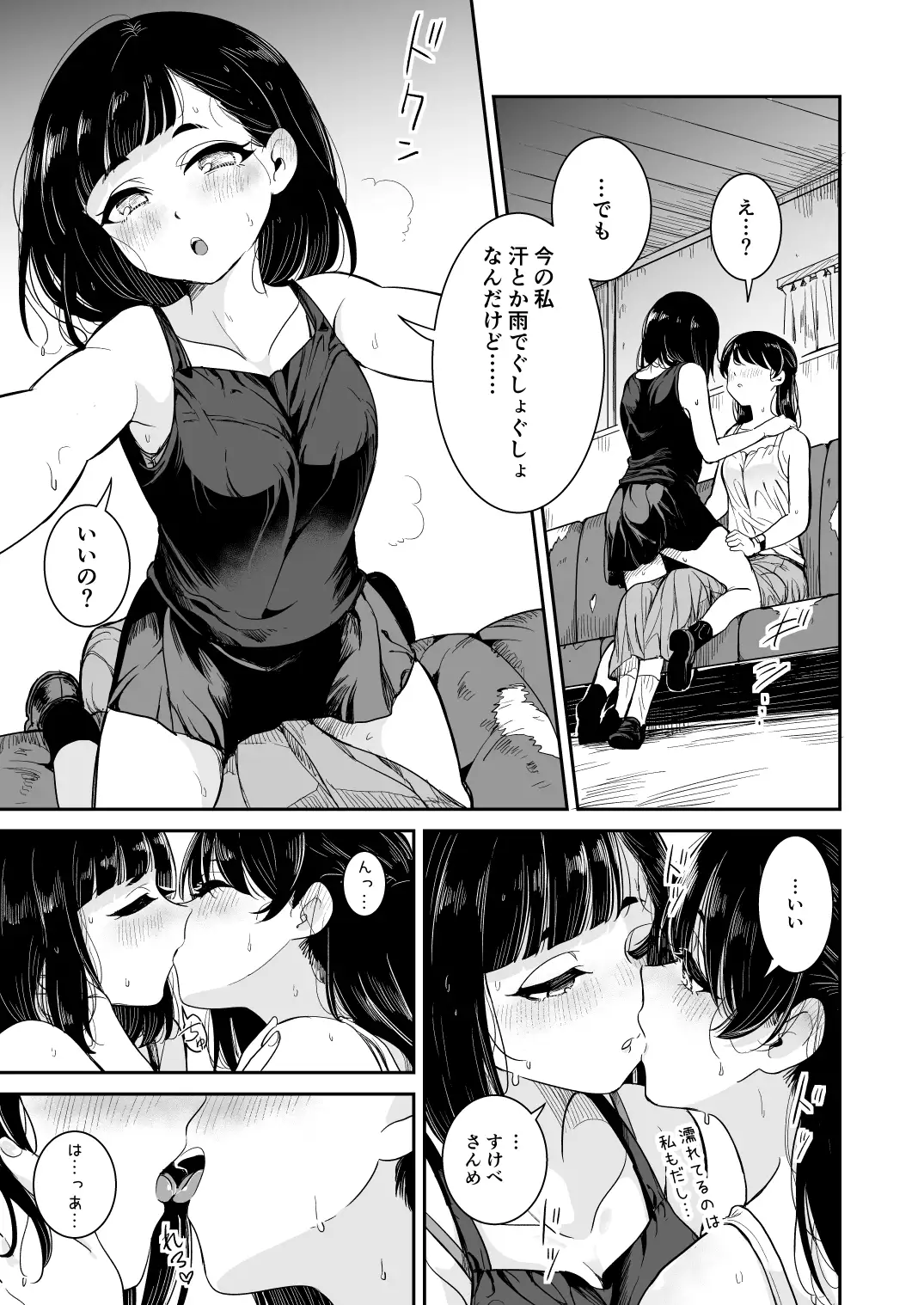 【简体中文版】夏之雨