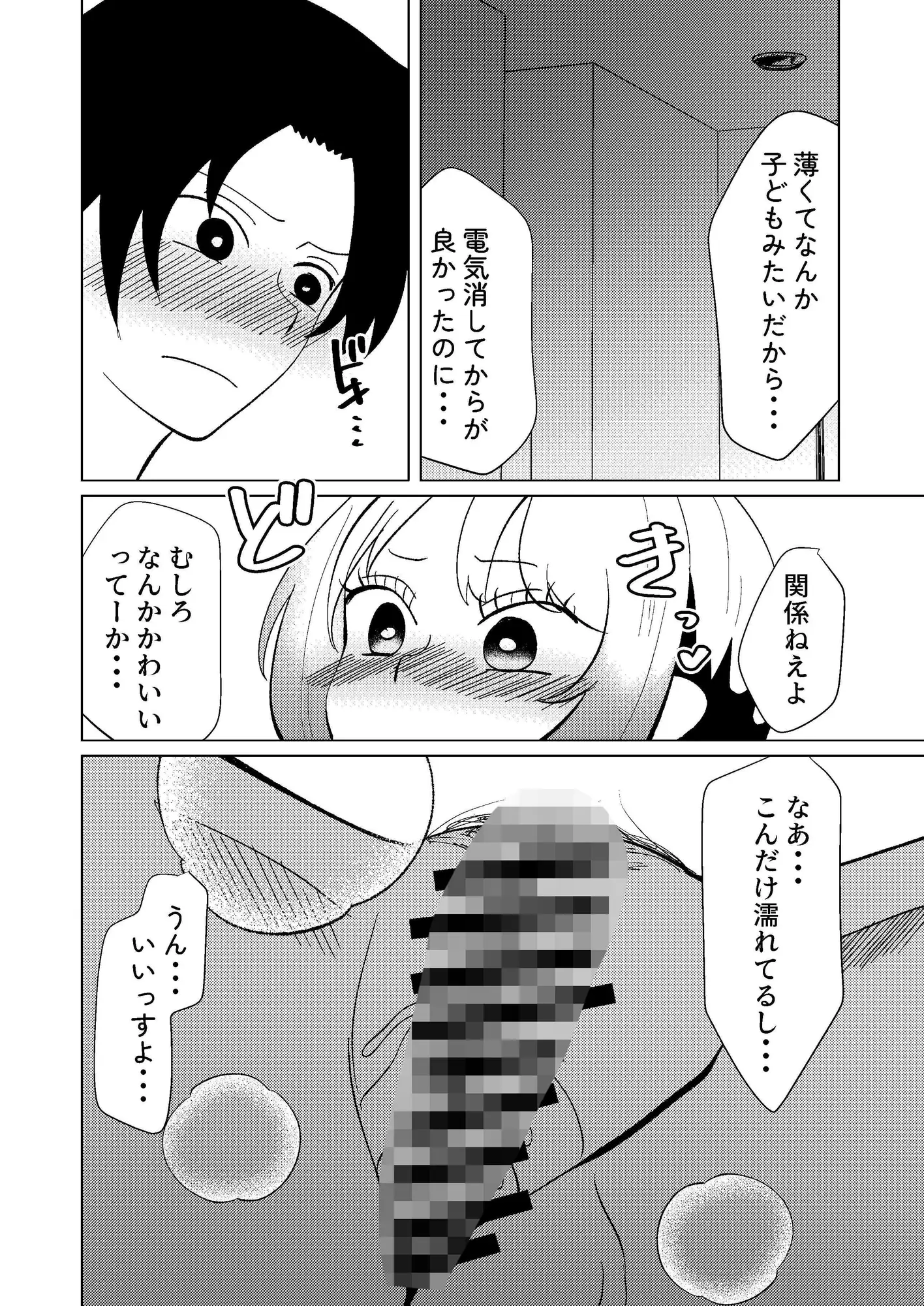 バ先の後輩の金髪ちゃんは薄いのを気にしている しなしろKA エロ漫画3