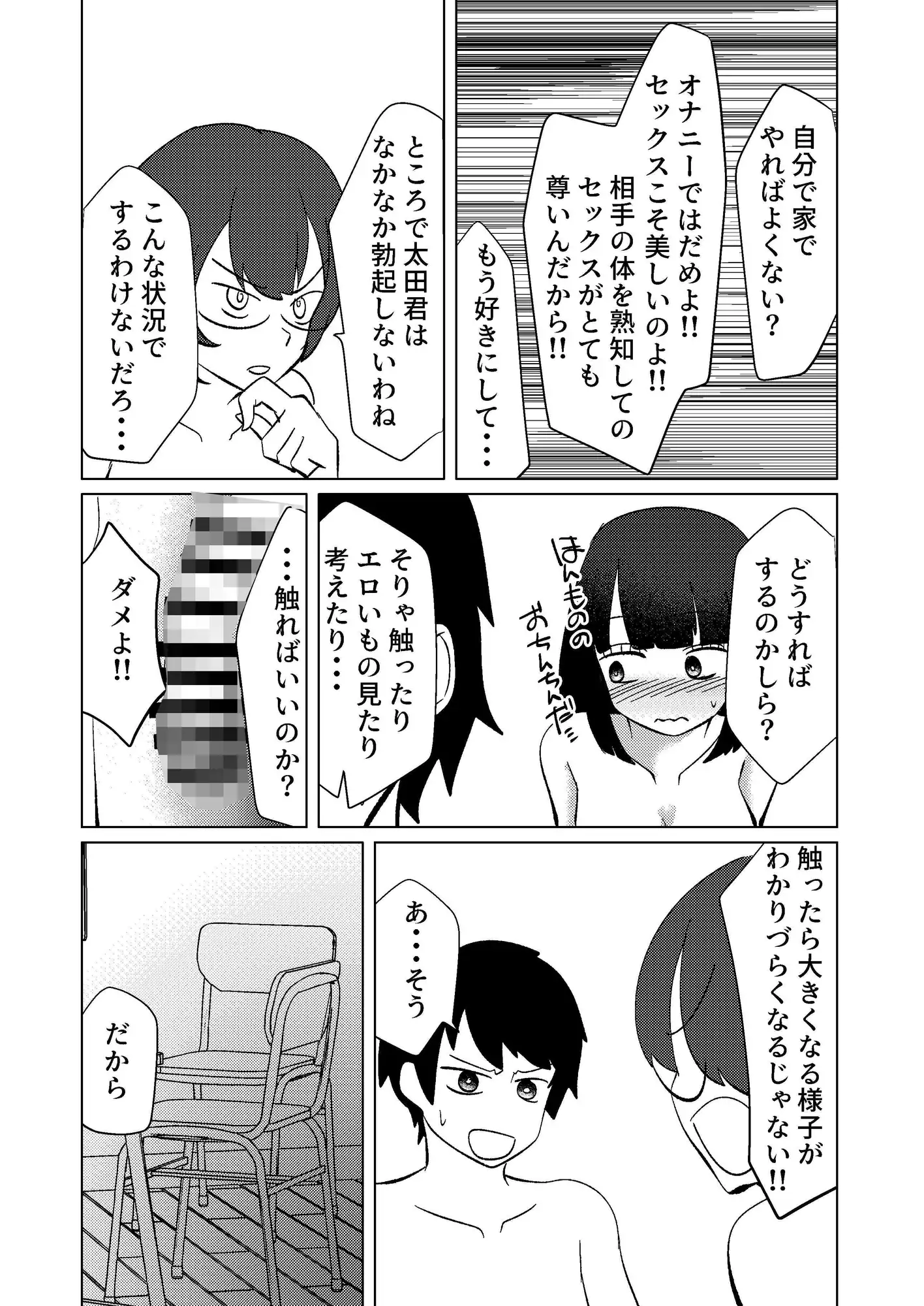 気持ちいいこと追求し隊 しなしろKA エロ漫画2