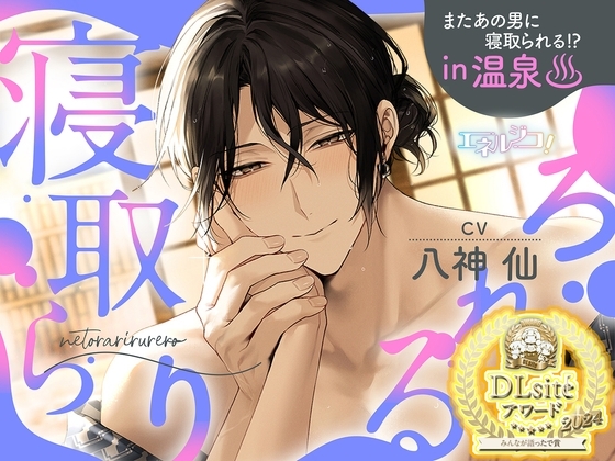 寝取らりるれろ2~またあの男に寝取られる!? やっぱり安心安全の(?)ラブラブNTR生ハメえっち!! in 温泉♨~