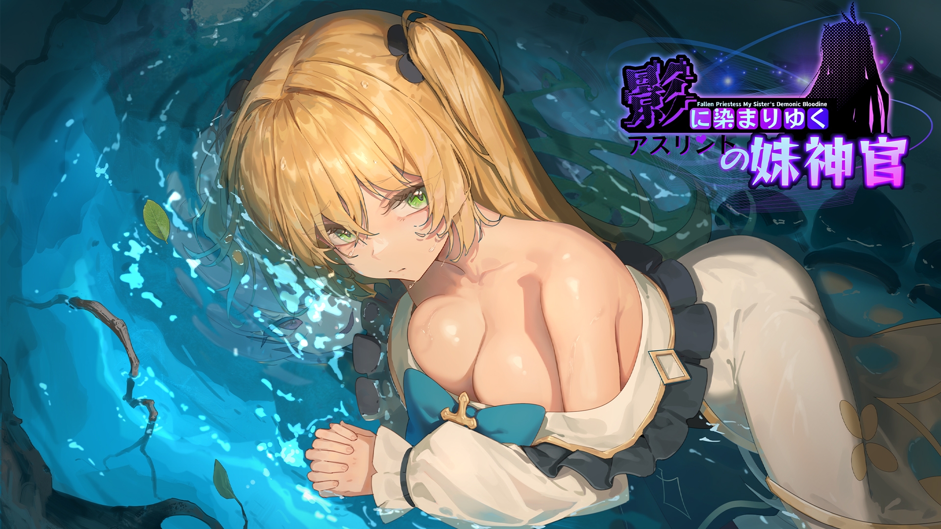 影に染まりゆく~アスリントの妹神官~「DLC Appended」 画像8