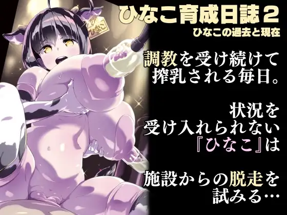 ひなこ育成日誌 総集編 サンプル画像 5