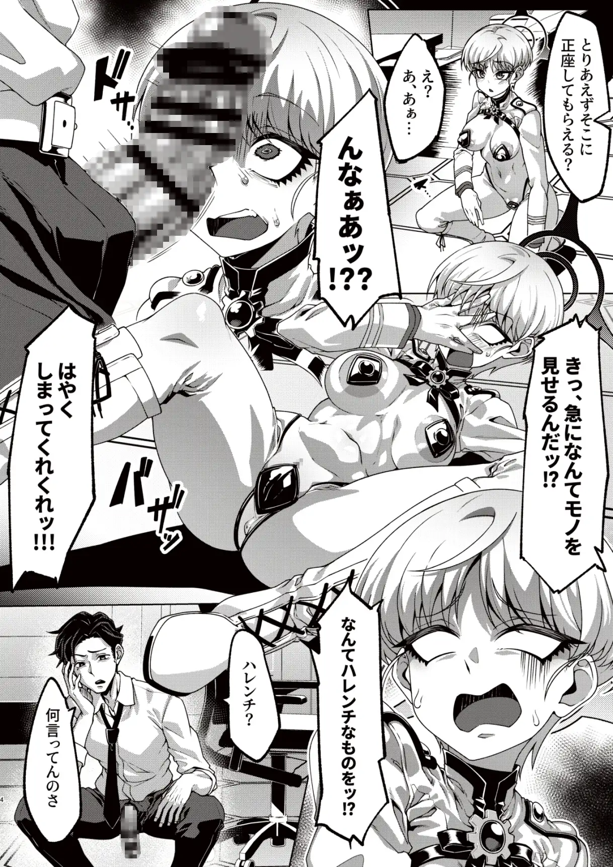 先生の掃除係…?? にわとり小屋 エロ漫画3