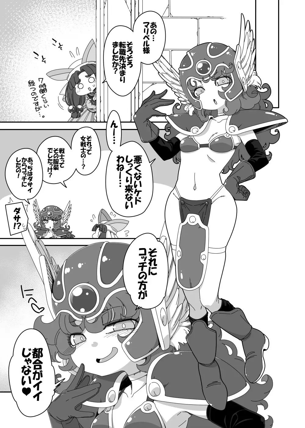 マリベルはバンバン転職してイキたい サンプル画像 2