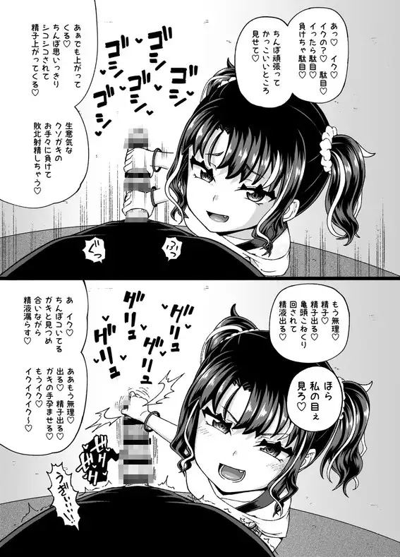 【简体中文版】哇，雌小鬼太强了！
