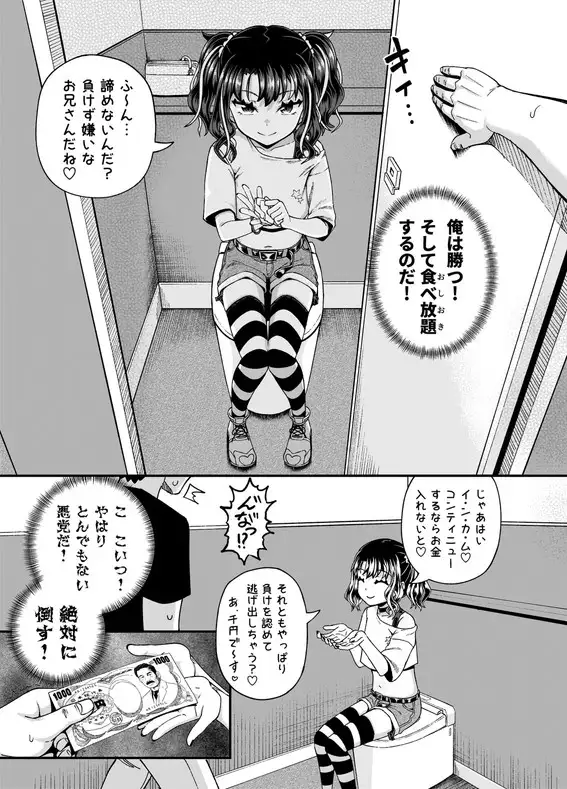 【简体中文版】哇，雌小鬼太强了！