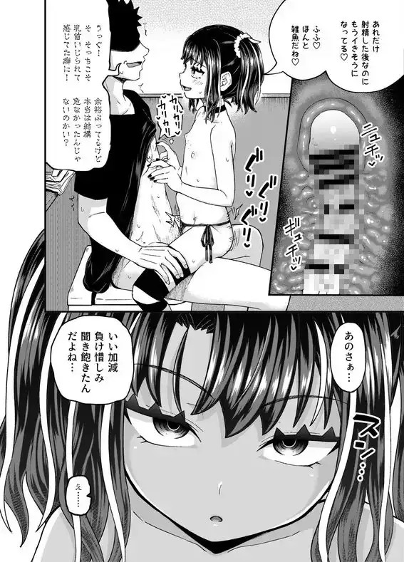 【简体中文版】哇，雌小鬼太强了！